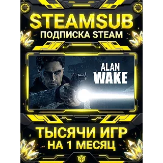 Купить Alan Wake + тысячи оффлайн игр — STEAMSUB подписка Steam на 1 месяц (30 дней)