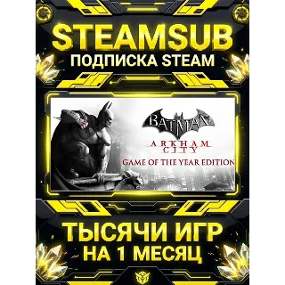 Купить Batman: Arkham City + тысячи оффлайн игр — STEAMSUB подписка Steam на 1 месяц (30 дне