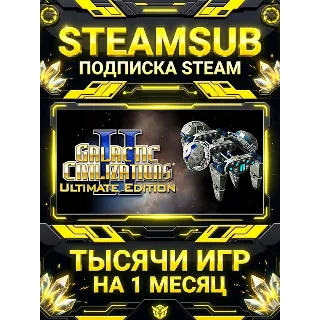 Купить Galactic Civilizations II + тысячи оффлайн игр — STEAMSUB подписка Steam на 1 месяц (