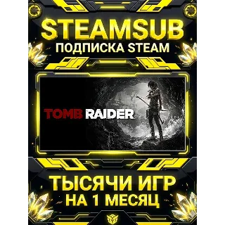 Купить Tomb Raider + тысячи оффлайн игр — STEAMSUB подписка Steam на 1 месяц (30 дней)