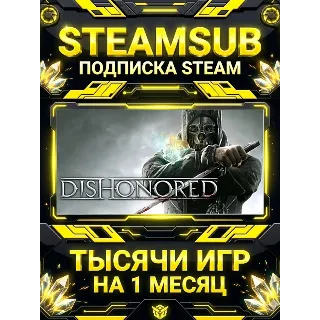 Купить Dishonored + тысячи оффлайн игр — STEAMSUB подписка Steam на 1 месяц (30 дней)