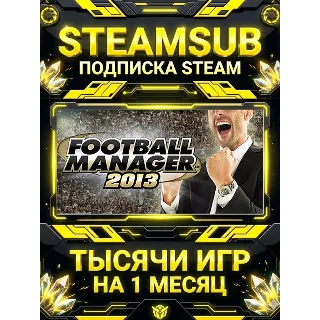Купить Football Manager 2013 + тысячи оффлайн игр — STEAMSUB подписка Steam на 1 месяц (30 д