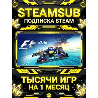 Купить F1 2012™ + тысячи оффлайн игр — STEAMSUB подписка Steam на 1 месяц (30 дней)