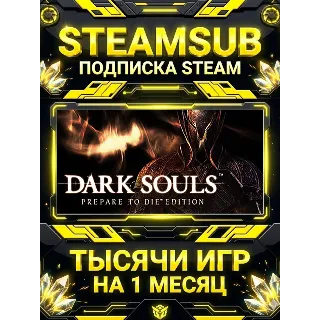 Купить DARK SOULS™: Prepare To Die Edition + тысячи оффлайн игр — STEAMSUB подписка Steam на