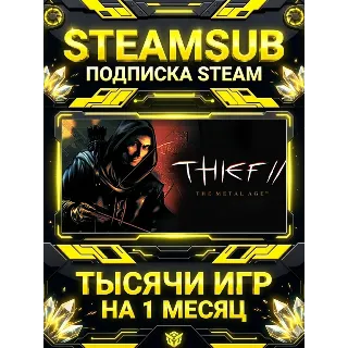 Купить Thief II: The Metal Age + тысячи оффлайн игр — STEAMSUB подписка Steam на 1 месяц (30