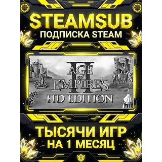 Купить Age of Empires II (Retired) + тысячи оффлайн игр — STEAMSUB подписка Steam на 1 месяц