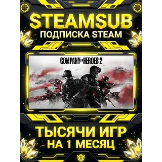 Купить Company of Heroes 2 + тысячи оффлайн игр — STEAMSUB подписка Steam на 1 месяц (30 дне