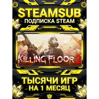 Купить Killing Floor 2 + тысячи оффлайн игр — STEAMSUB подписка Steam на 1 месяц (30 дней)