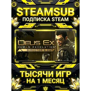 Купить Deus Ex: Human Revolution - Director's Cut + тысячи оффлайн игр — STEAMSUB подписка S