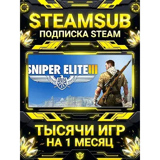 Купить Sniper Elite 3 + тысячи оффлайн игр — STEAMSUB подписка Steam на 1 месяц (30 дней)