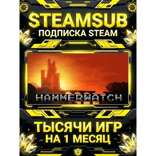 Купить Hammerwatch + тысячи оффлайн игр — STEAMSUB подписка Steam на 1 месяц (30 дней)