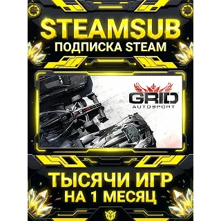 Купить GRID Autosport + тысячи оффлайн игр — STEAMSUB подписка Steam на 1 месяц (30 дней)