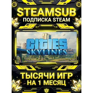 Купить Cities: Skylines + тысячи оффлайн игр — STEAMSUB подписка Steam на 1 месяц (30 дней)