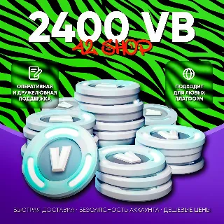 Купить ✅ 2400 V-BUCKS FORTNITE · ВБАКСЫ · ВБ · VBUCKS · EPIC GAMES\PSN\XBOX · VB · БЫСТРО