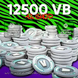 Купить ✅ 12500 V-BUCKS FORTNITE · ВБАКСЫ · ВБ · VBUCKS · EPIC GAMES\PSN\XBOX · VB · БЫСТРО