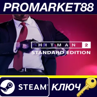 Купить Hitman 2 Steam КЛЮЧ RU+CIS