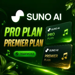 Купить 🟢 SUNO AI Pro Premier ПОДПИСАТЬСЯ