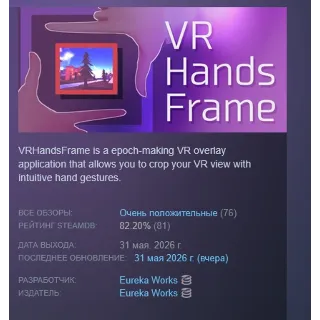 Купить VRHandsFrame АВТОДОСТАВКА STEAM РОССИЯ