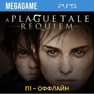 Купить A Plague Tale: Requiem (PS5/RU) П1- Оффлайн