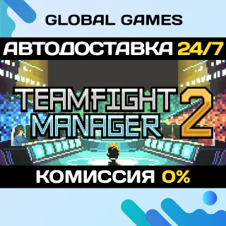 Купить Teamfight Manager 2 STEAM GIFT 🚀 АВТОДОСТАВКА