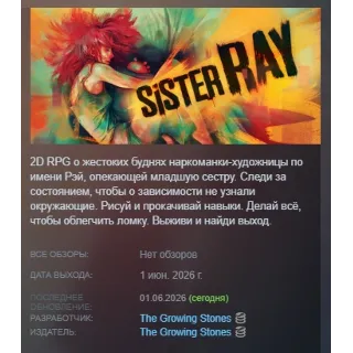 Купить Sister Ray АВТОДОСТАВКА STEAM РОССИЯ