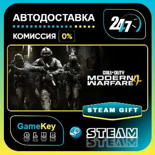 Купить Call of Duty: Modern Warfare 4 / STEAM GIFT / Выбор стран