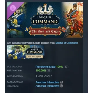Купить Master of Command - The Lion  Eagle DLC АВТОДОСТАВКА STEAM РОССИЯ