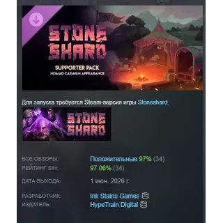 Купить Stoneshard - Набор поддержки - Облик каравана кочевника DLC АВТОДОСТАВКА STEAM РОССИЯ
