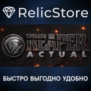 Купить Reaper Actual - STEAM GIFT РОССИЯ