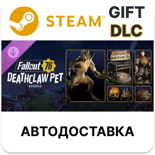 Купить Fallout 76 - Deathclaw Pet Bundle Steam DLC РУ КЗ УКР ТР РБ СНГ автодоставка