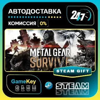 Купить METAL GEAR SURVIVE / STEAM GIFT / Выбор стран