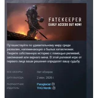 Купить Fatekeeper АВТОДОСТАВКА STEAM РОССИЯ