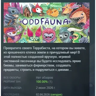 Купить OddFauna : Secret of the Terrabeast АВТОДОСТАВКА STEAM РОССИЯ