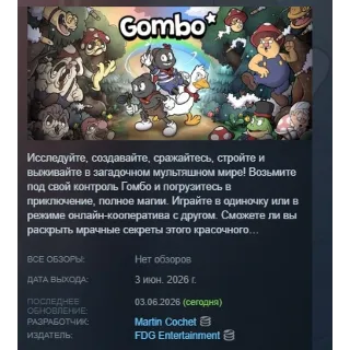 Купить Gombo АВТОДОСТАВКА STEAM РОССИЯ