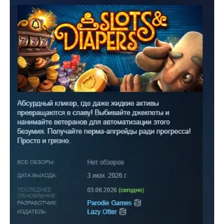 Купить Slots  Diapers АВТОДОСТАВКА STEAM РОССИЯ