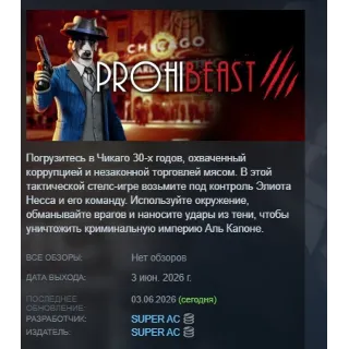 Купить PROHIBEAST АВТОДОСТАВКА STEAM РОССИЯ