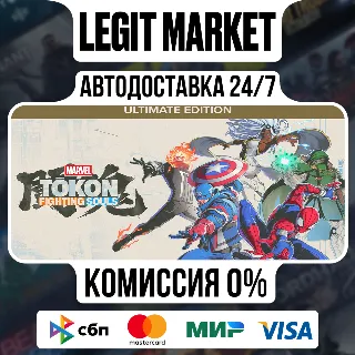 Купить MARVEL Tōkon: Fighting Souls Ultimate Edition / Steam АВТО / РУ + МИР