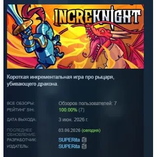 Купить IncreKnight АВТОДОСТАВКА STEAM GLOBAL МГНОВЕННО ЛИЦЕНЗИЯ