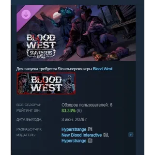 Купить Blood West: Scavengers DLC АВТОДОСТАВКА STEAM РОССИЯ