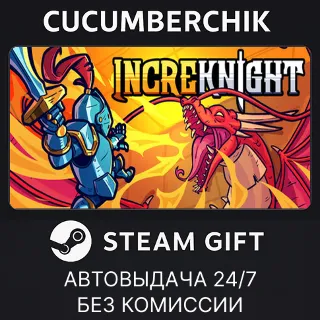 Купить IncreKnight ✅ STEAM GIFT AUTO ✅ RU+МИР