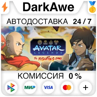 Купить Avatar Legends: The Fighting Game +ВЫБОР STEAM•RU ⚡ ️АВТОДОСТАВКА 💳 0%