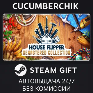Купить House Flipper Remastered Collection ✅ STEAM GIFT AUTO ✅ RU+МИР
