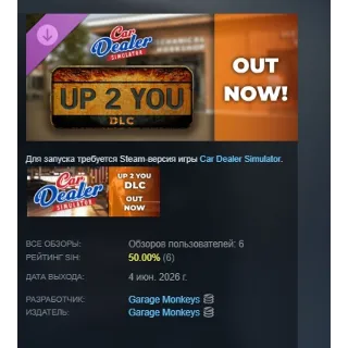 Купить Car Dealer Simulator - Up 2 You DLC АВТОДОСТАВКА STEAM РОССИЯ