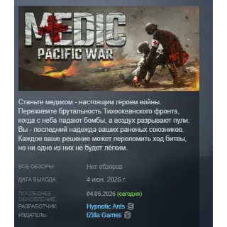 Купить Medic: Pacific War АВТОДОСТАВКА STEAM GLOBAL МГНОВЕННО ЛИЦЕНЗИЯ