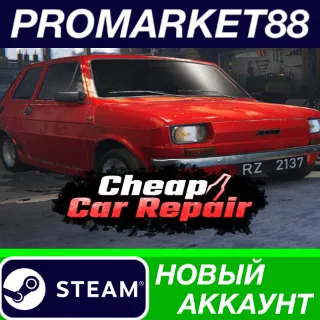 Купить Cheap Car Repair Steam АККАУНТ НОВЫЙ+ПОЧТА