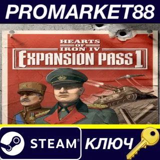 Купить Hearts of Iron IV - Expansion Pass 1 DLC EU Steam КЛЮЧ