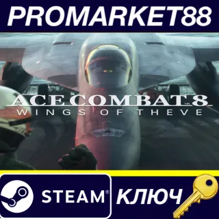 Купить ACE COMBAT 8: WINGS OF THEVE + Pre-order Bonus DLC PRE-ORDER Steam КЛЮЧ