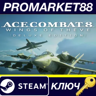 Купить ACE COMBAT 8: WINGS OF THEVE Deluxe Edition + Pre-order Bonus DLC PRE-ORDER Steam КЛЮ