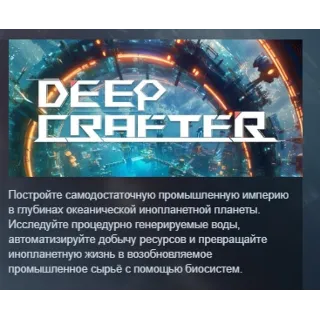 Купить Deep Crafter АВТОДОСТАВКА STEAM РОССИЯ