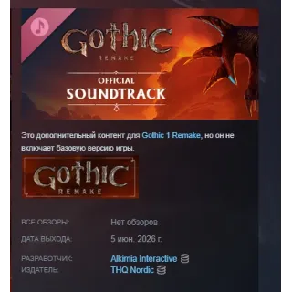 Купить Gothic 1 Remake Soundtrack DLC АВТОДОСТАВКА STEAM РОССИЯ